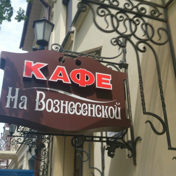 Кафе вознесенская углич. Вознесенка банкетный зал. Кафе лысково. Вознесенское кафе. Гостиница вознесенская углич.