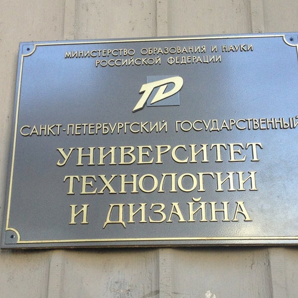 СПбГУПТД (СанктПетербургский государственный университет