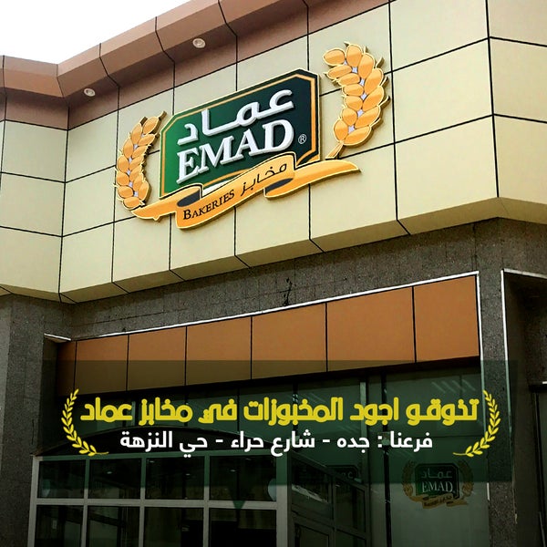 Happy Weekend with Emad Bakeries
