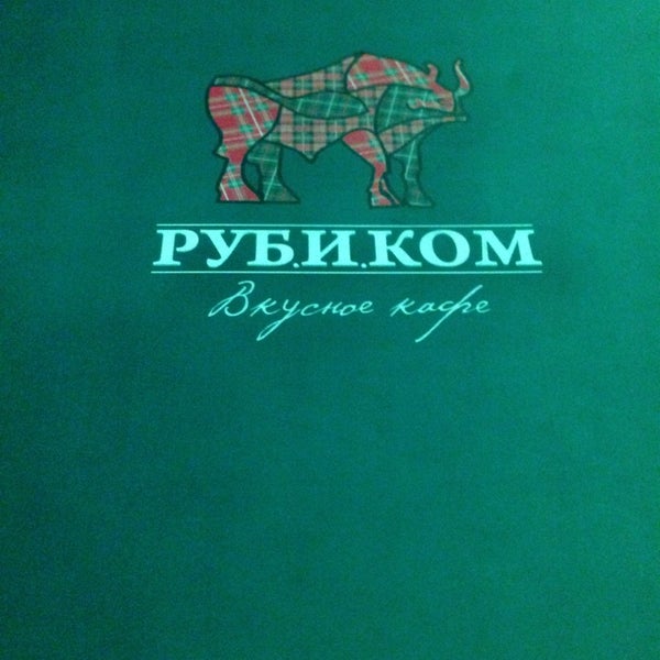 Photo taken at Вкусное кафе РУБ.И.КОМ by Ivan M. on 10/24/2013