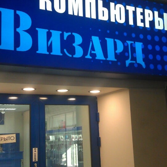 Визард 39 Интернет Магазин Калининград