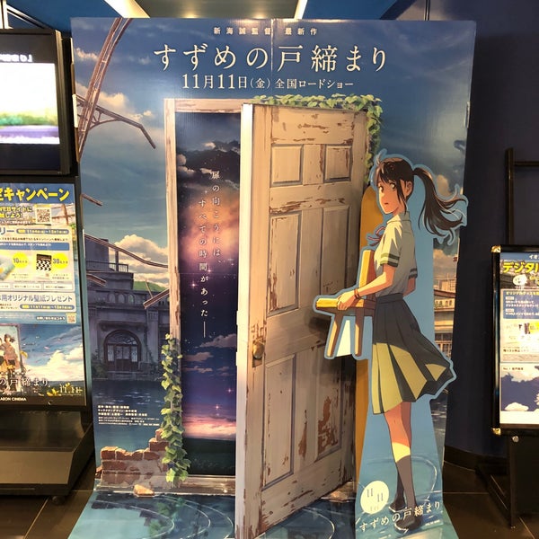 イオンシネマ明石 Multiplex