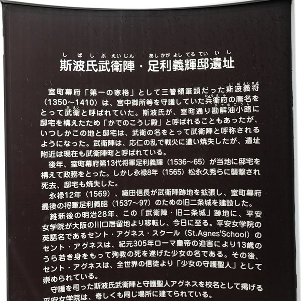 Fotos Em 此付近 斯波氏武衛陣 足利義輝邸 遺址 2 Dicas Fotos Em 此付近 斯波氏武衛陣 足利義輝邸 遺址 2 Dicas