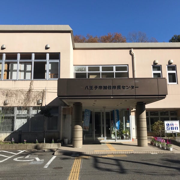 Photos At 加住市民センター 八王子市 東京都