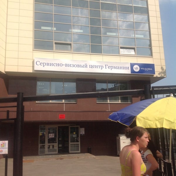 Визовый центр германии