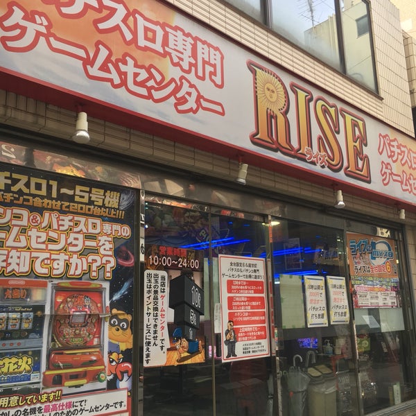 パチスロ専門ゲームセンター Rise 巣鴨 59 Ziyaretci