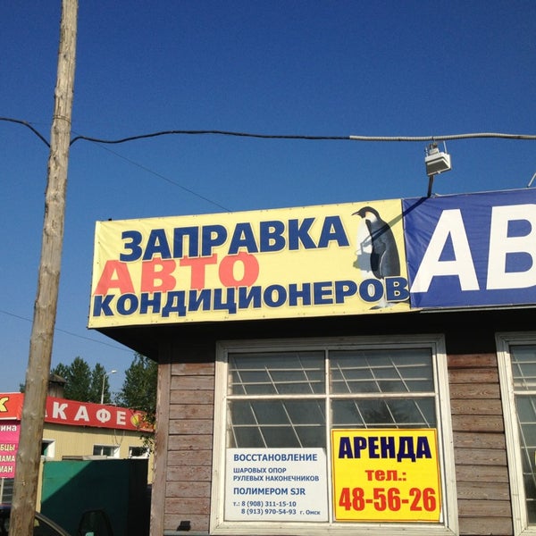 Заправить автокондиционер в волгограде адреса в советском районе