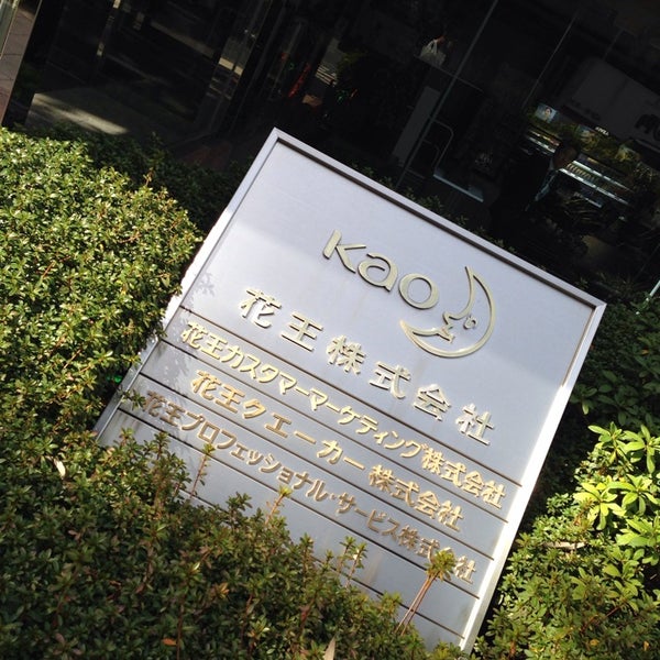 花王 大阪事業場 建物