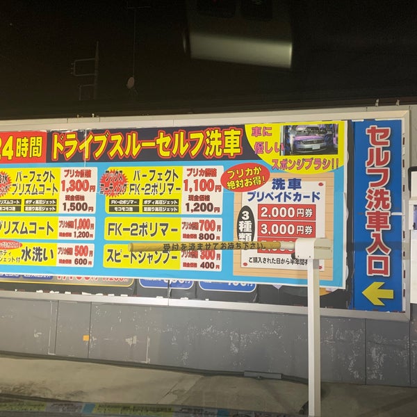 Eneos セルフ砂川ss 立川 1 Tip