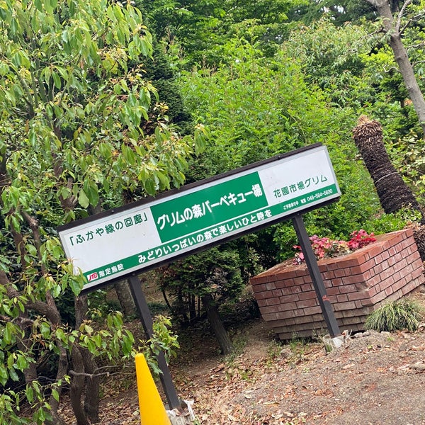 花園市場グリム Other Great Outdoors