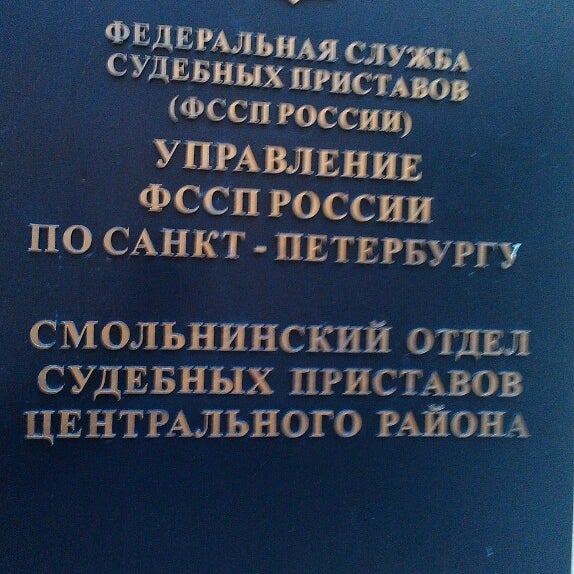 Лашкова анна евгеньевна фссп. Лашкова анна евгеньевна главный судебный пристав санкт-петербурга. Отделы судебных приставов спб. Евтушенко анна сергеевна фссп. Усенко владимир александрович.