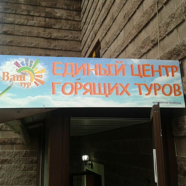 ваш тур 1. ваш тур 1. ваш тур логотип. ваш тур 1. ваш тур 1.