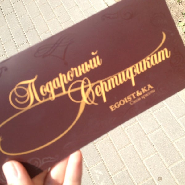 Эгоистка пушкин. Эгоистка пушкин. Эгоист парикмахерская волгодонск. Ветеранов 87 на карте спб. Эгоистка пушкин.