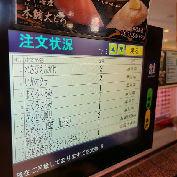 はま寿司 金沢松村店 2 Tips From 165 Visitors