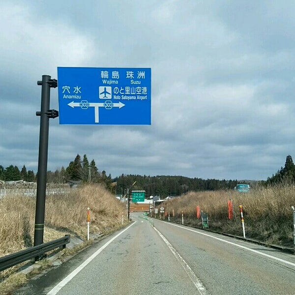 のと里山空港ic 輪島市 石川県