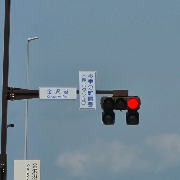 Photos At 金沢港交差点 金沢市 石川県