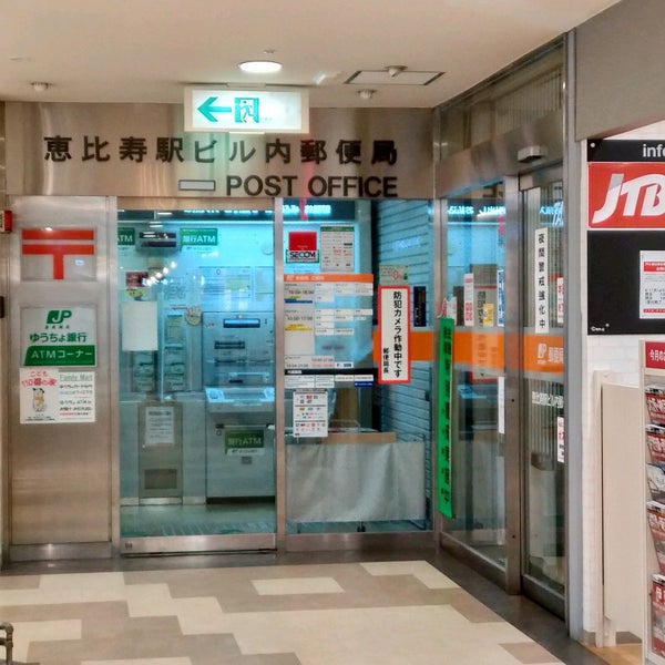 Fotos En 恵比寿駅ビル内郵便局 Correo En 恵比寿 Fotos En 恵比寿駅ビル内郵便局 Correo En 恵比寿