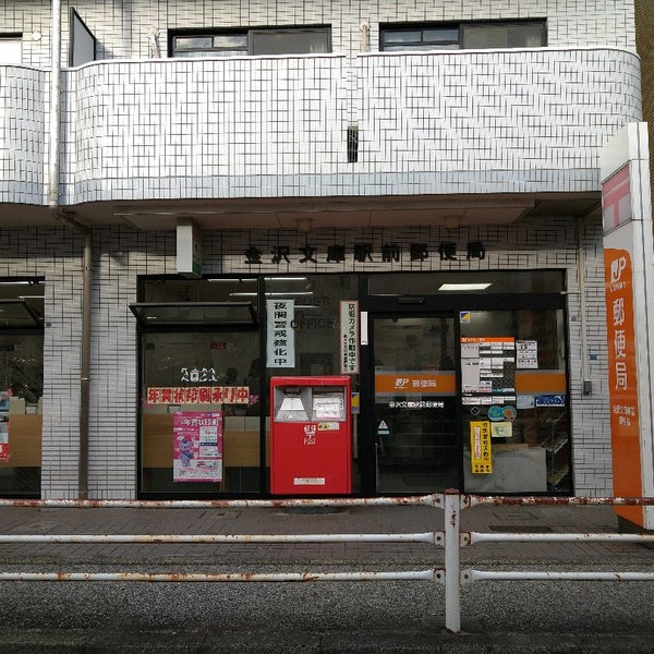 Photos At 金沢文庫駅前郵便局 Post Office In 金沢区