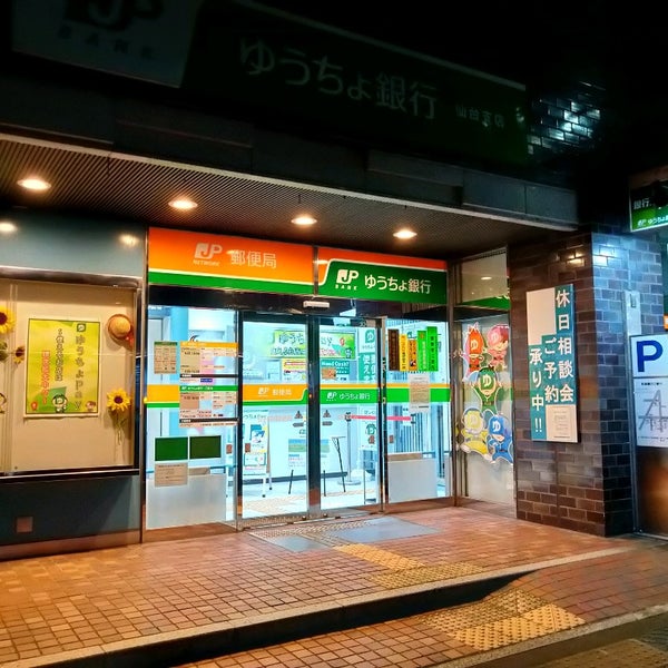 Photos At 仙台中郵便局 1 Tip From 107 Visitors