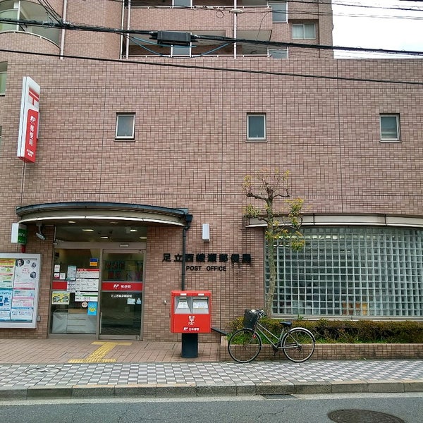 Photos At 足立西綾瀬郵便局 Post Office In 足立区 Photos At 足立西綾瀬郵便局 Post Office In 足立区