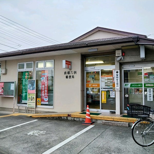 前橋六供郵便局 Maebashi Prefecture De Gunma