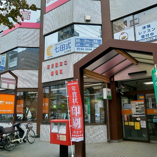 Photos At 所沢駅東口郵便局 Post Office In 所沢市