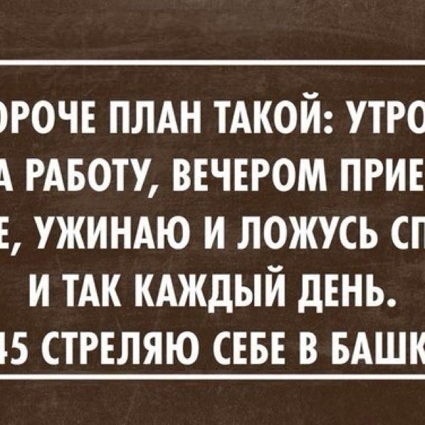Когда планы рушатся картинки. Мемы держись брат. Когда не можешь изменить ситуацию измени отношение. Тупые планы на жизнь песня. Тупые планы на жизнь песня.