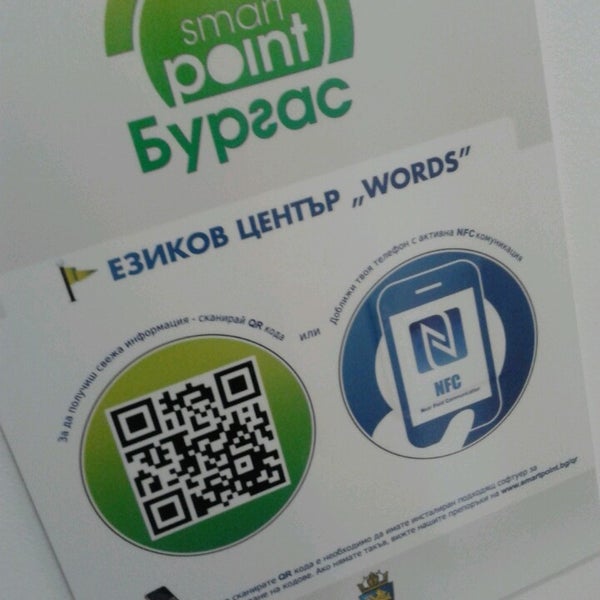 Снимок сделан в Езиков център WORDS (WORDS Language Centre) пользователем Svetla B. 2/17/2014