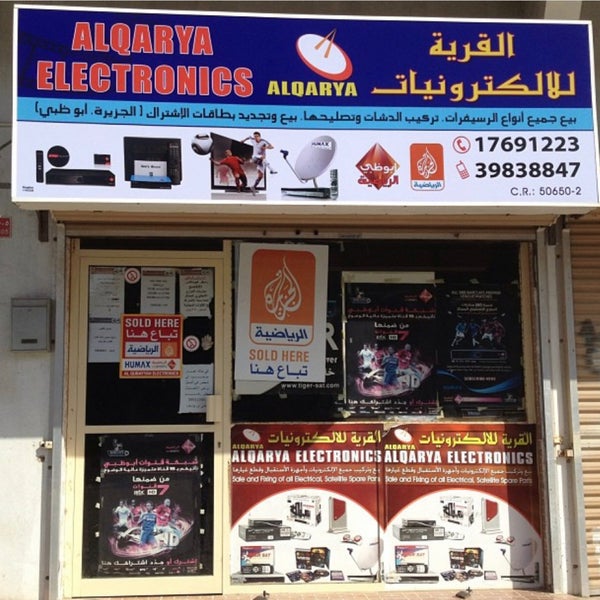 Photos At Alqarya Electronics Electronics Store In Alqurayyah