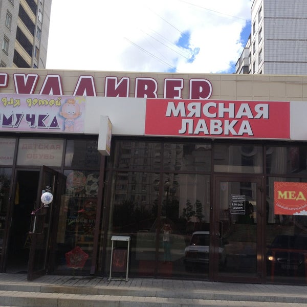 Магазин Гулливер Белгород