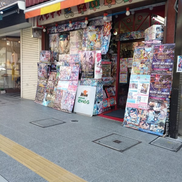 オモチャのさいとう 甲府市 山梨県