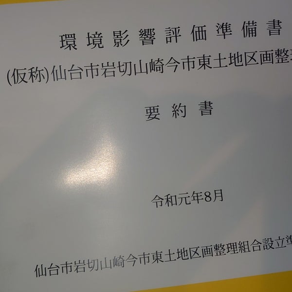仙台市岩切市民センター 仙台市 Da Belediye Sarayi