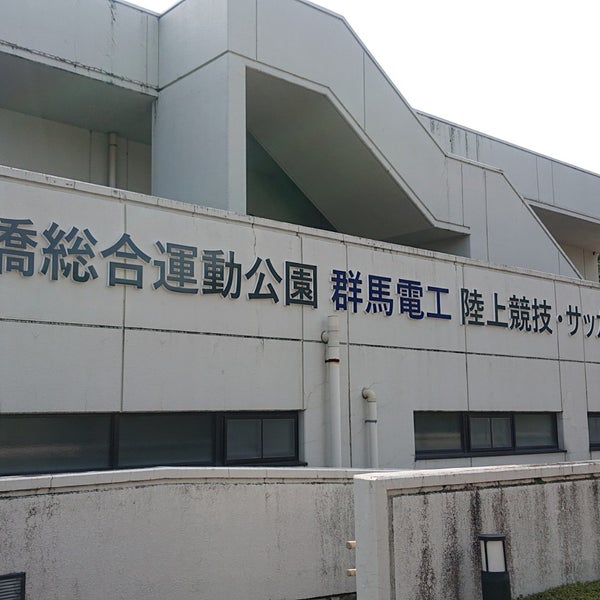 群馬電工陸上競技 サッカー場 前橋市 群馬県