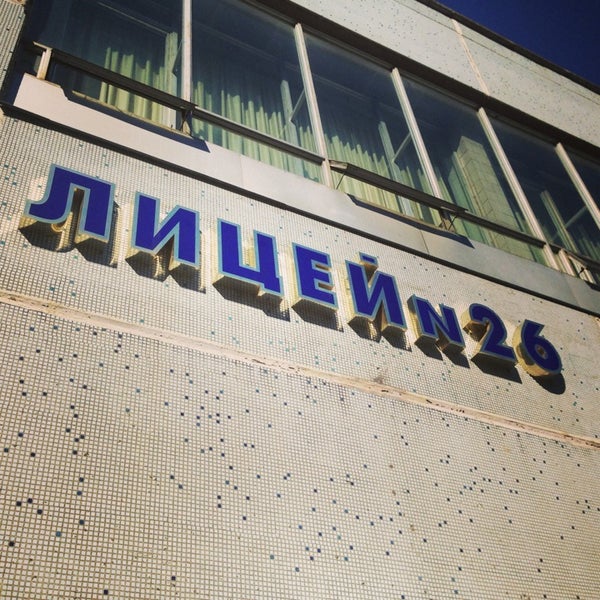 лицей 26 подольск официальный сайт. 26 школа подольск. город подольск улица мраморная лицей 26. директор лицея 26 подольск. школы лицей 26 подольск.