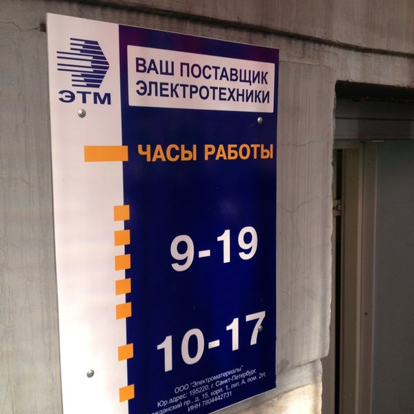 Режим Работы Магазина Этм