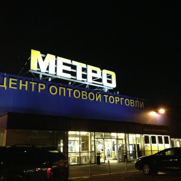 Магазин Метро В Москве Адреса Шоссейная