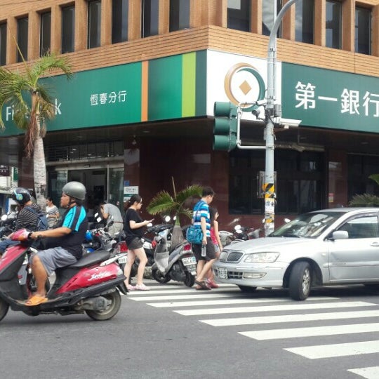 第一銀行 恆春分行 屏東縣 屏東縣