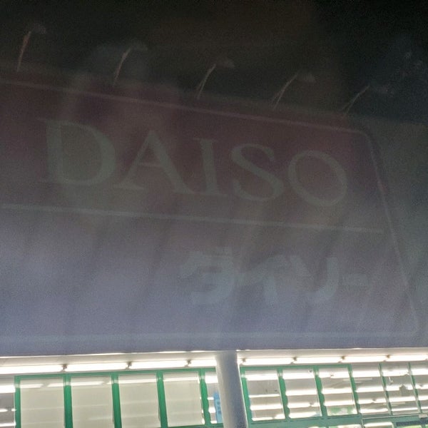 ダイソー 鶴ヶ島店 Discount Store ダイソー 鶴ヶ島店 Discount Store