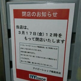 Photos At Ivy Shop アイビーショップ 鳴尾 Now Closed 1 Tip