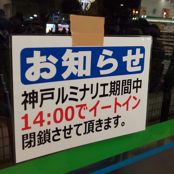 ファミリーマート 旧居留地東店 神戸市のコンビニ ファミリーマート 旧居留地東店 神戸市のコンビニ