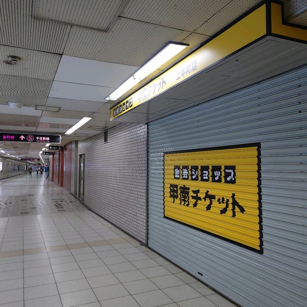 谷町九丁目駅から大阪上本町駅までの地下道 天王寺区 天王寺区生玉前町1 24 天王寺区上本町6 1 55 Da Fotograflar