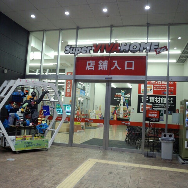 スーパービバホーム 大阪ドームシティ店 西区 ōsaka 大阪府