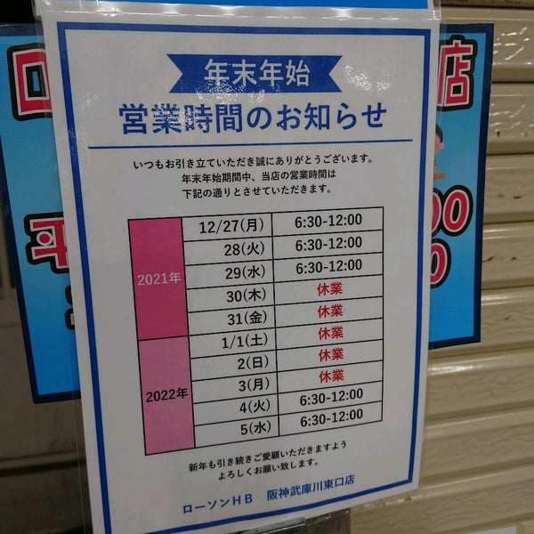ローソン Hb 阪神武庫川東口店 尼崎市 兵庫県 ローソン Hb 阪神武庫川東口店 尼崎市 兵庫県