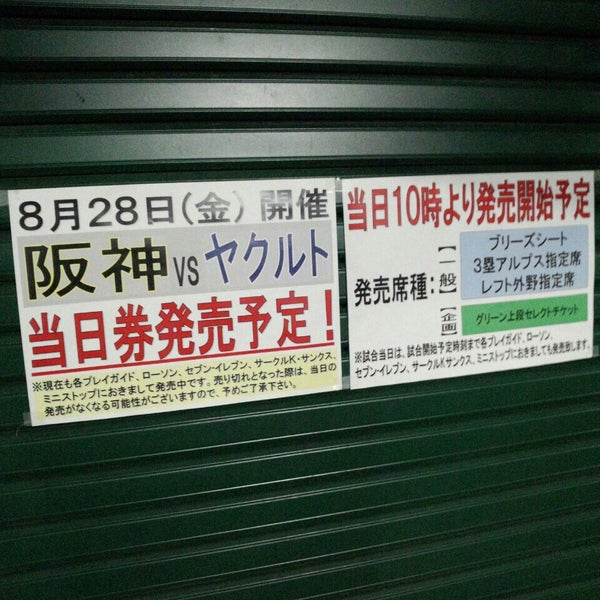 Photos At 入場券売場 甲子園町1 82