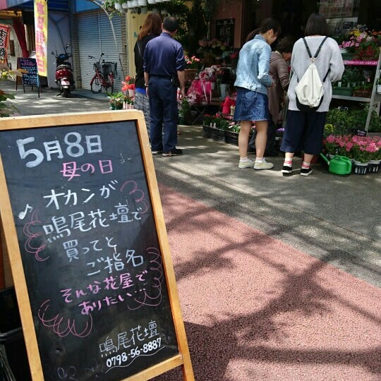 Photos At 鳴尾花壇 3 Visitors