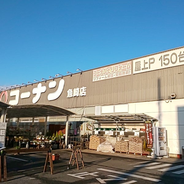 コーナン 魚崎店 神戸市東灘区 Da Hirdavat Magazasi