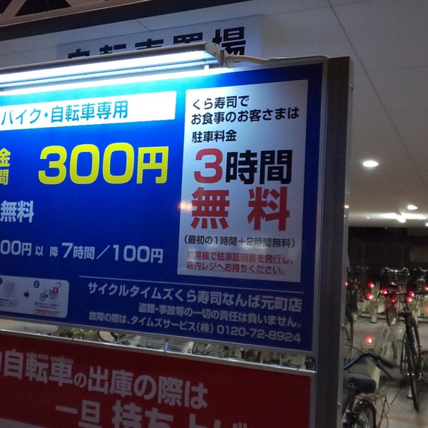 タイムズ くら寿司なんば元町店駐車場 浪速区 41 Ziyaretci