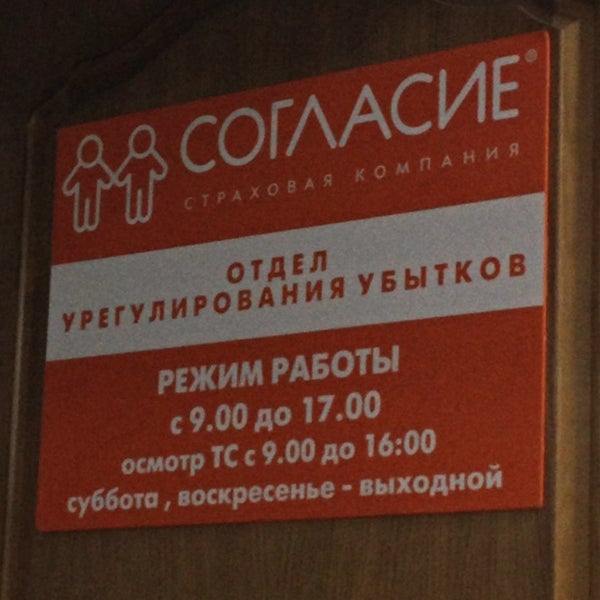 Магазин Согласие Часы Работы