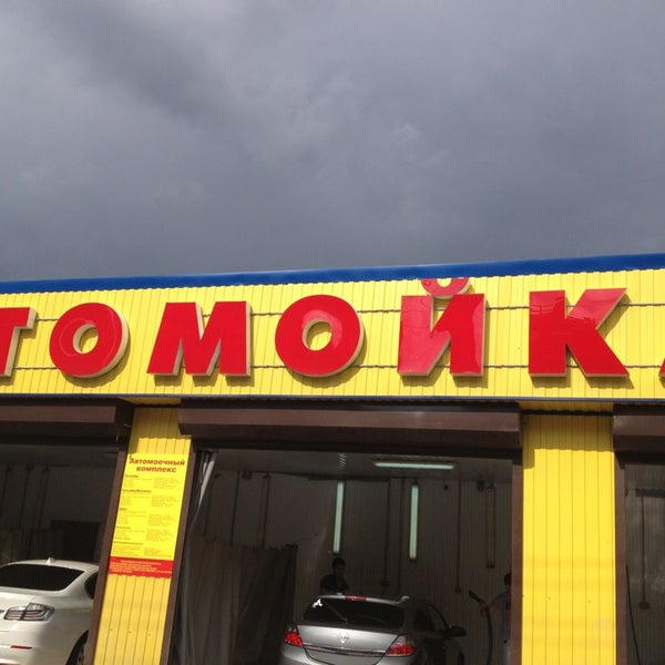 Мойка на жилкооперации. Автомойка шатура большевик. Мойка коммуны. Автомойка бегемот. Автомойка иваново.