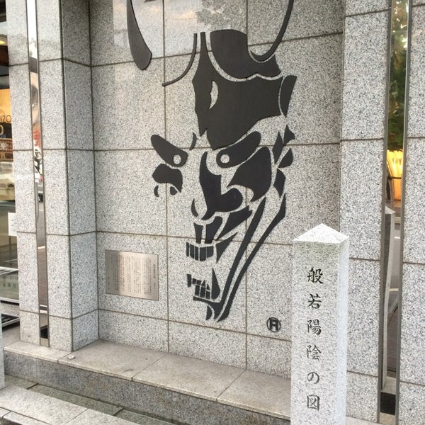 Photos At 般若陽陰の図